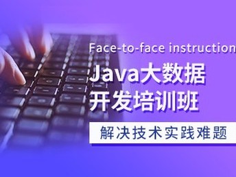 天津Java、C語言與軟件開發培訓班 通往IT職業的優質選擇