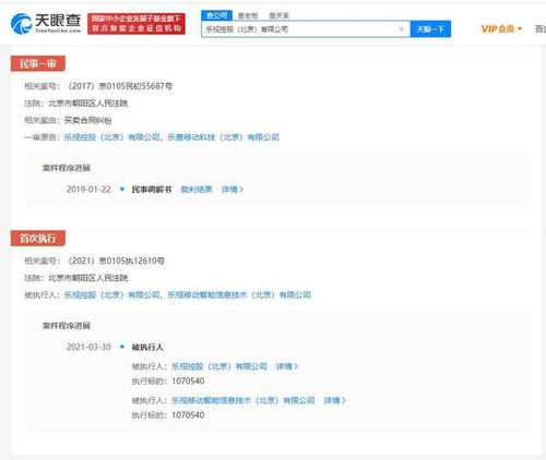 樂視關(guān)聯(lián)公司再成被執(zhí)行人,被執(zhí)行標(biāo)的超107萬元